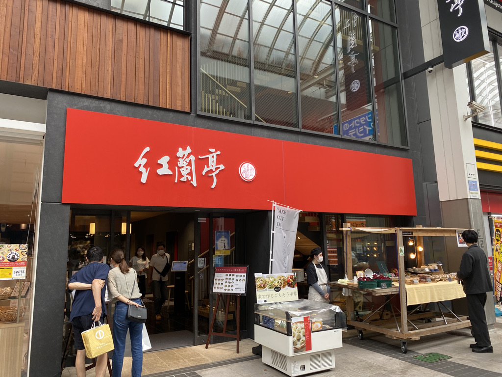 熊本市 紅蘭亭 本格中華と名物タイピーエンを堪能できる老舗 ジャンヌマミーのブログ